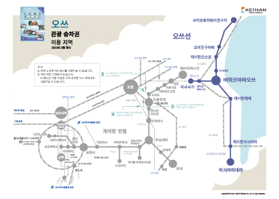 오쓰 관광 승차권 (구라마&기부네 지역 확대판)