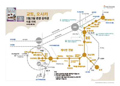 교토, 오사카 1일/2일 관광 승차권 보기