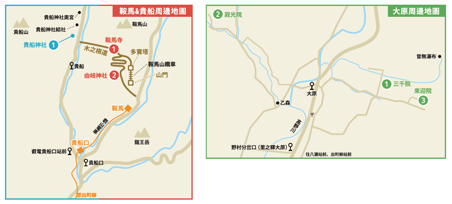 Kurama, Kibune and Ohara Map