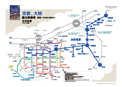 京阪 Osaka Metro 觀光乘車券 京阪電氣鐵道株式會社