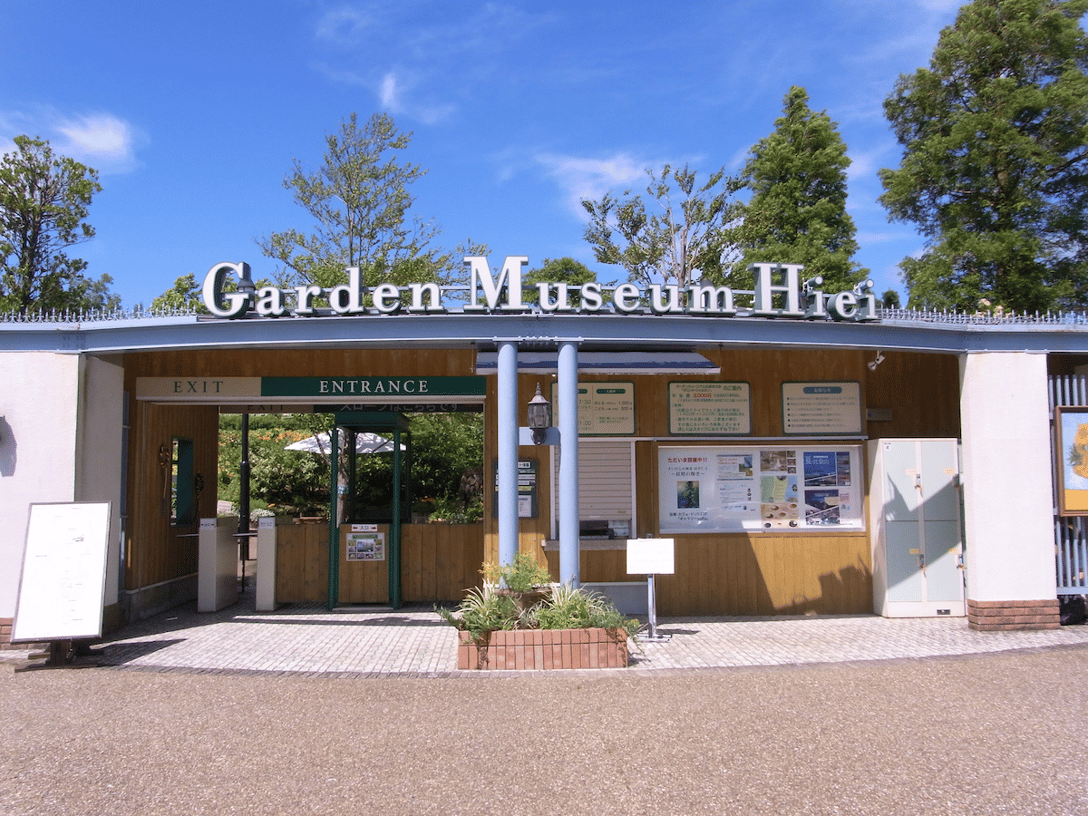 ガーデンミュージアム比叡 入園チケットの画像