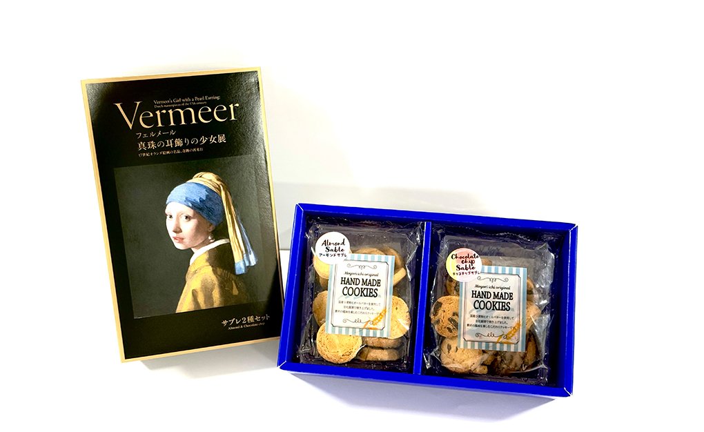 「国産小麦粉使用サブレ2種セット」フェルメール《真珠の耳飾りの少女》展とのコラボパッケージ