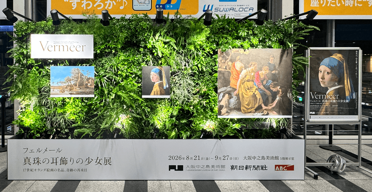 JR大阪駅3階連絡橋口改札前に「フェルメール《真珠の耳飾りの少女》展」のフォトスポット