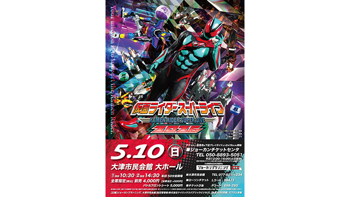 3枚（バラでもOK）仮面ライダースーパーライブ2026@府中 府中公演（府中の森芸術劇場 どりーむホール） 【仮面ライダースーパー