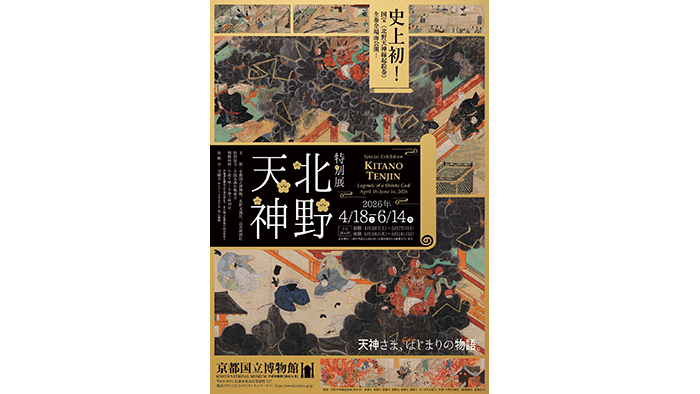 特別展 北野天神 | 京阪グループ