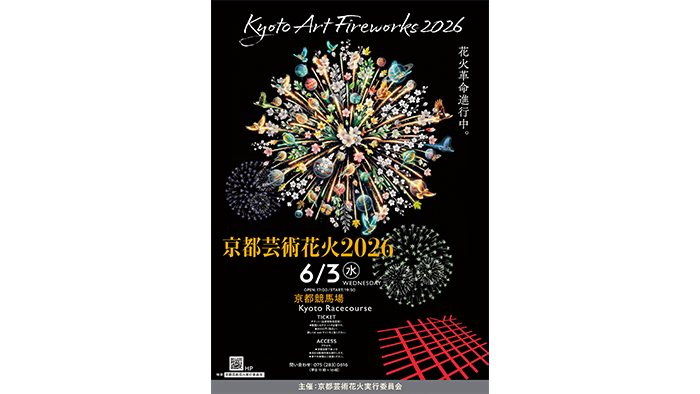 京都芸術花火2026 | 京阪グループ