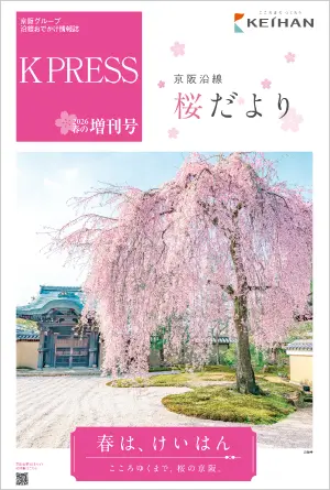 2026 春の増刊号
