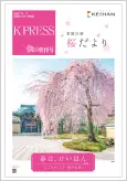 2026年 春の増刊号
