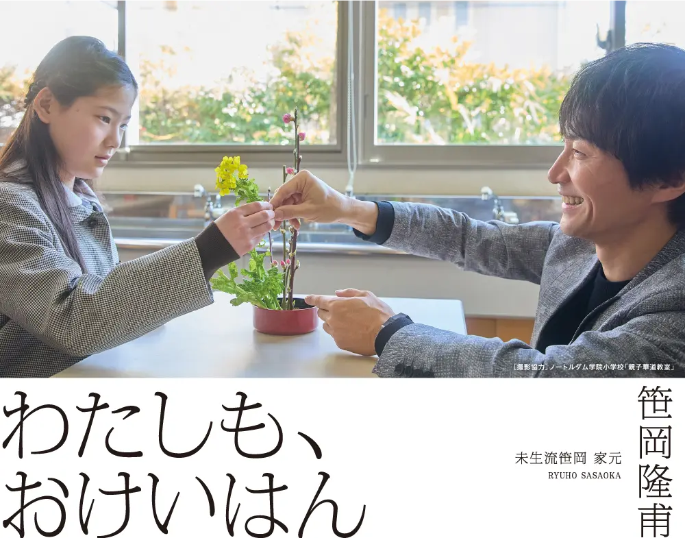 わたしも、おけいはん